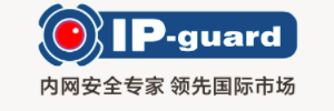 IP-guard桌面終端安全管理